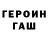 ГЕРОИН герыч Beka Tokonov